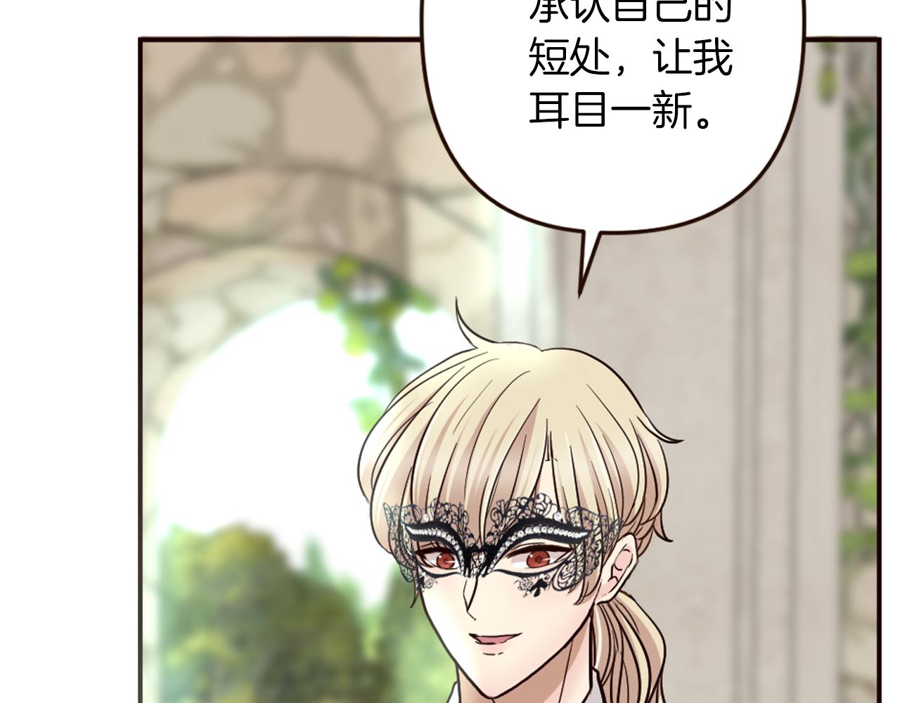 《灰姑娘的假面舞会》第32话 与王子共进午餐 第33页