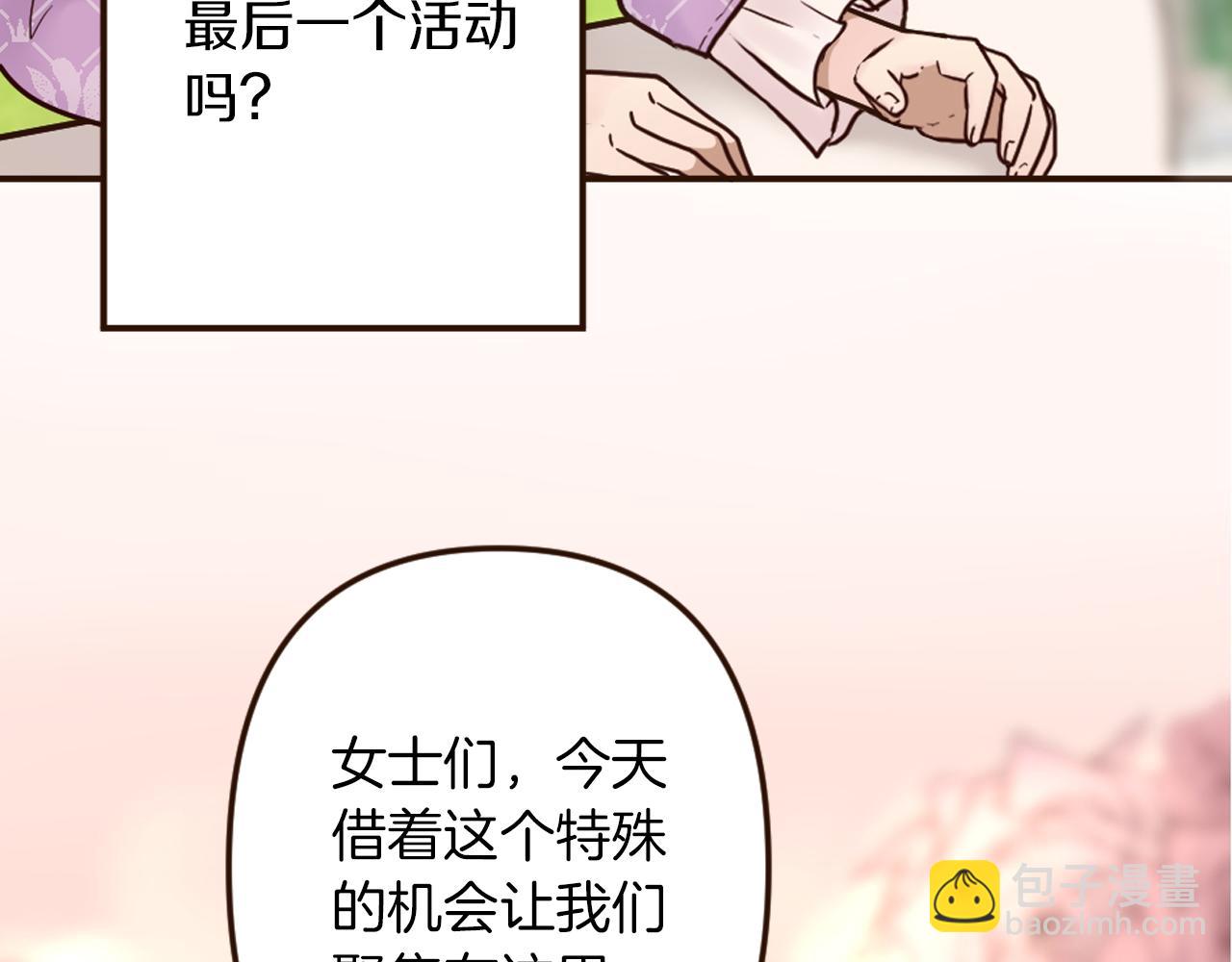 《灰姑娘的假面舞会》第33话 迷茫！为何想留下 第10页