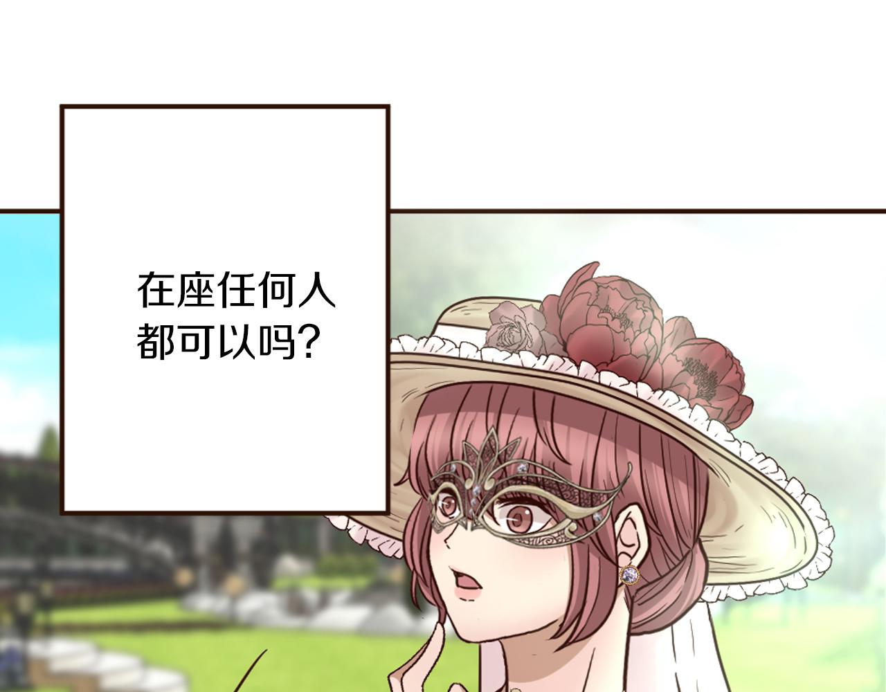 《灰姑娘的假面舞会》第33话 迷茫！为何想留下 第24页