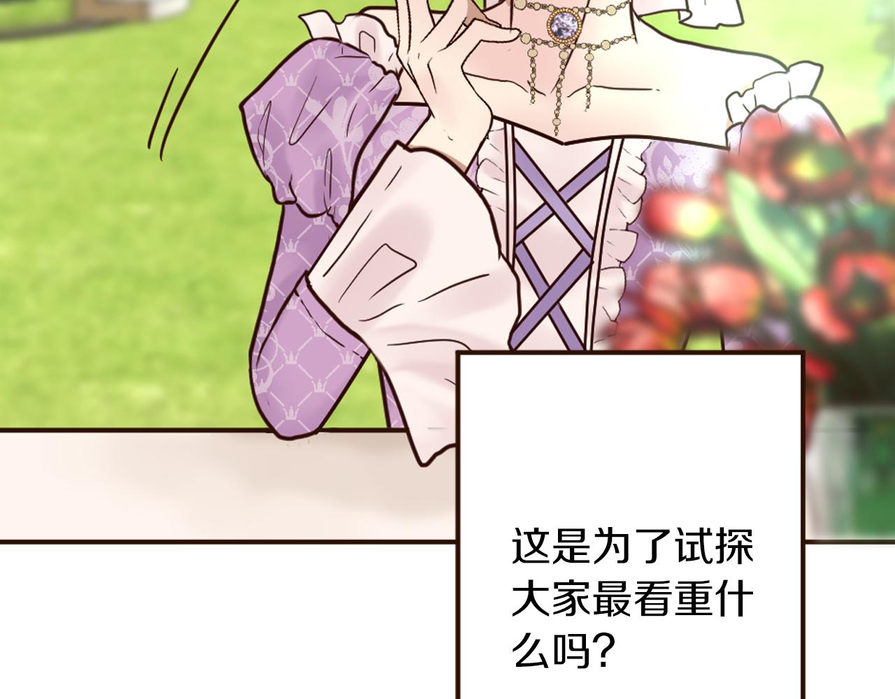 《灰姑娘的假面舞会》第33话 迷茫！为何想留下 第25页