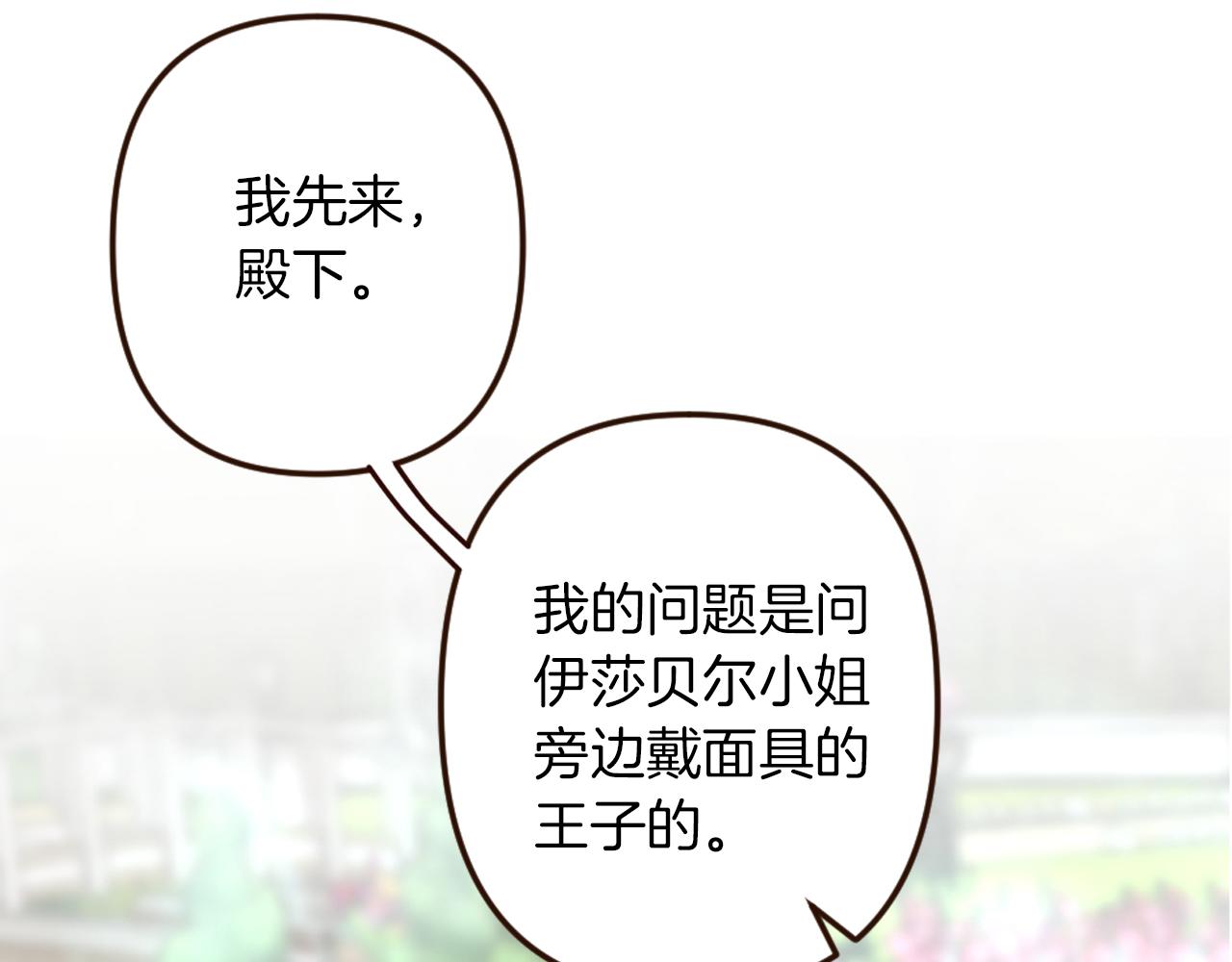 《灰姑娘的假面舞会》第33话 迷茫！为何想留下 第34页