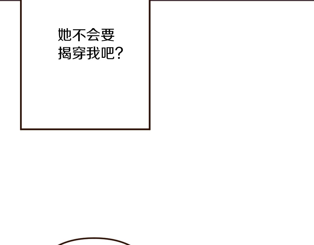 《灰姑娘的假面舞会》第33话 迷茫！为何想留下 第43页