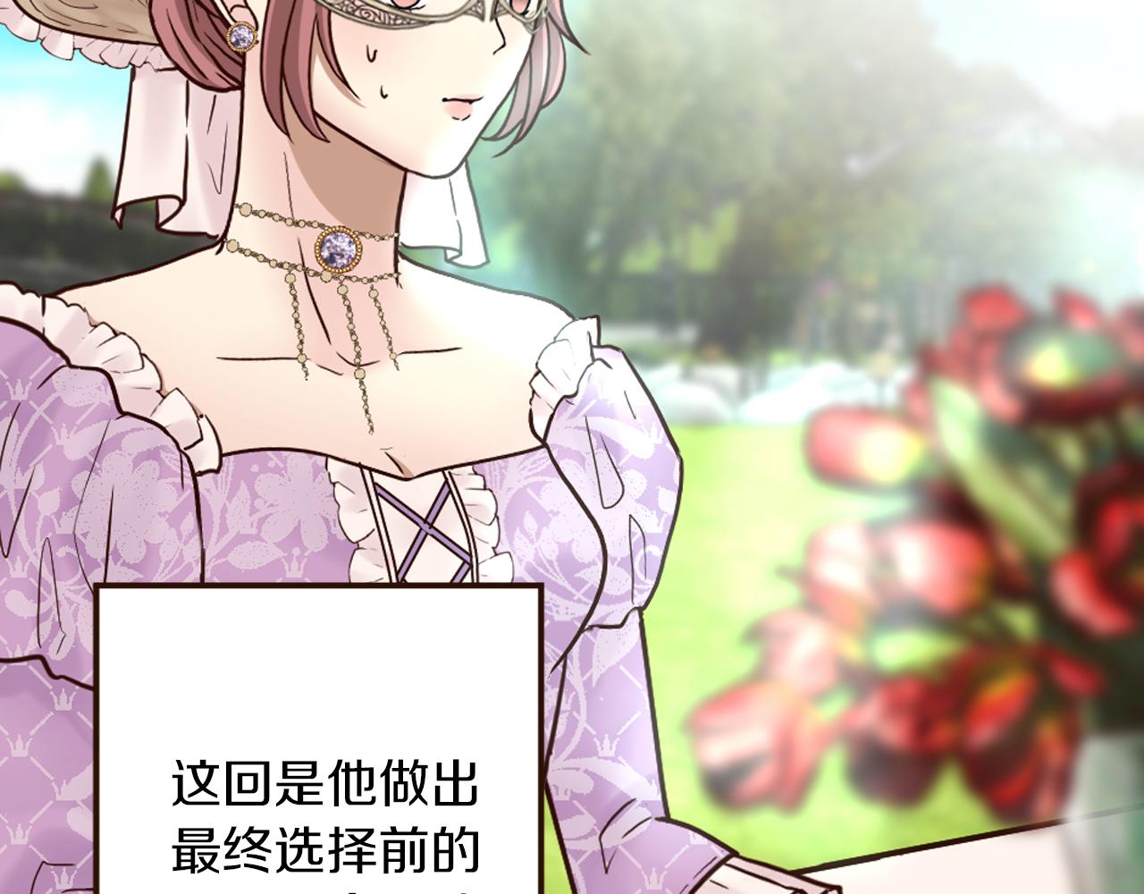 《灰姑娘的假面舞会》第33话 迷茫！为何想留下 第9页