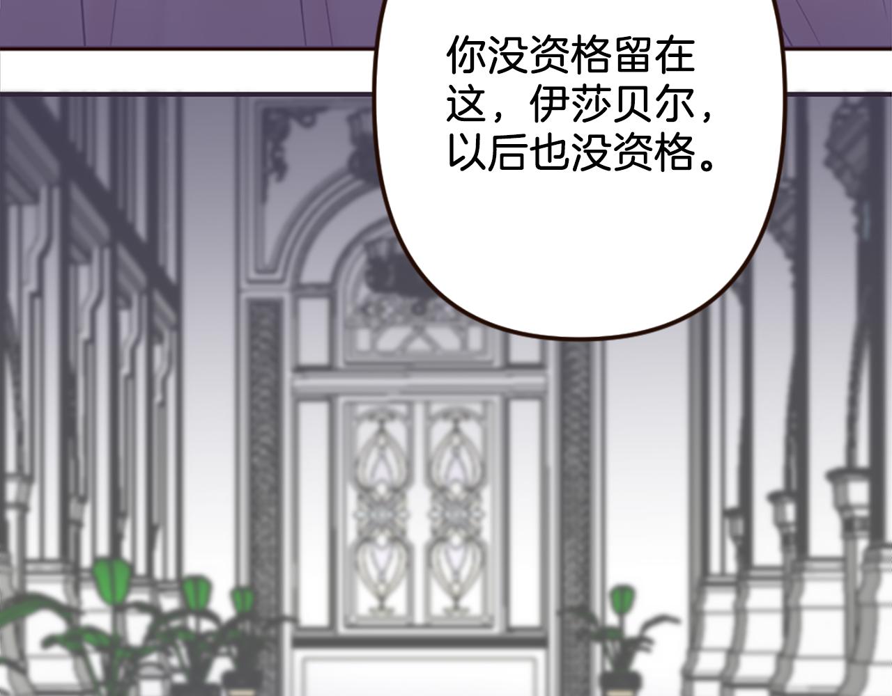 《灰姑娘的假面舞会》第36话 受辱！没资格留下 第10页
