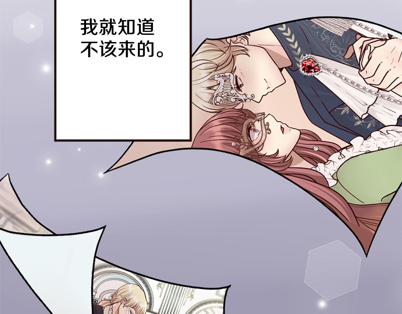 《灰姑娘的假面舞会》第36话 受辱！没资格留下 第16页