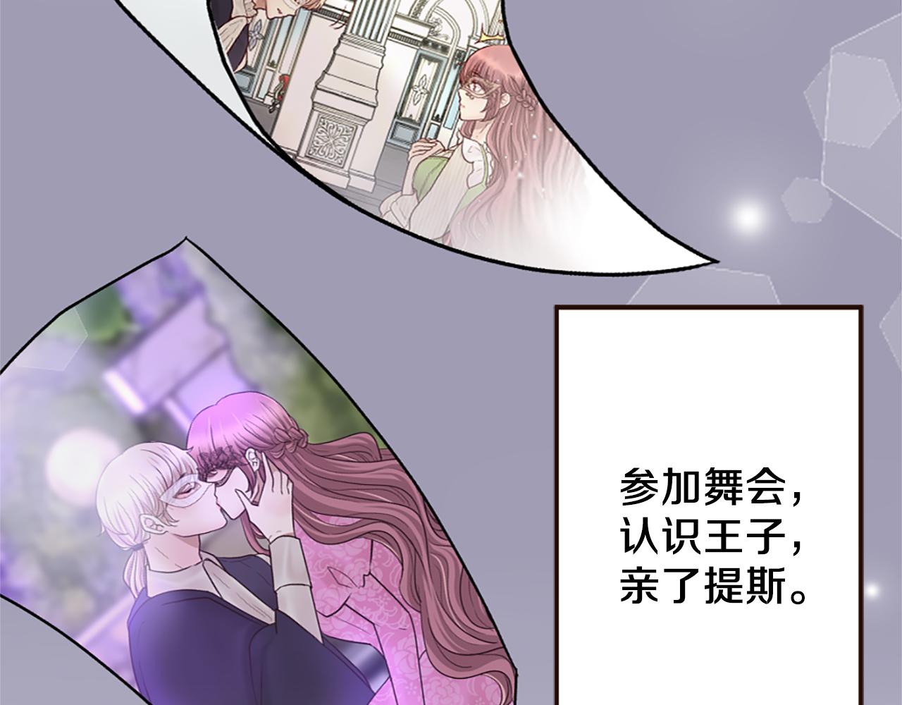 《灰姑娘的假面舞会》第36话 受辱！没资格留下 第17页