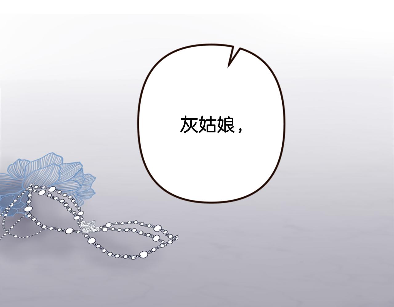 《灰姑娘的假面舞会》第36话 受辱！没资格留下 第5页