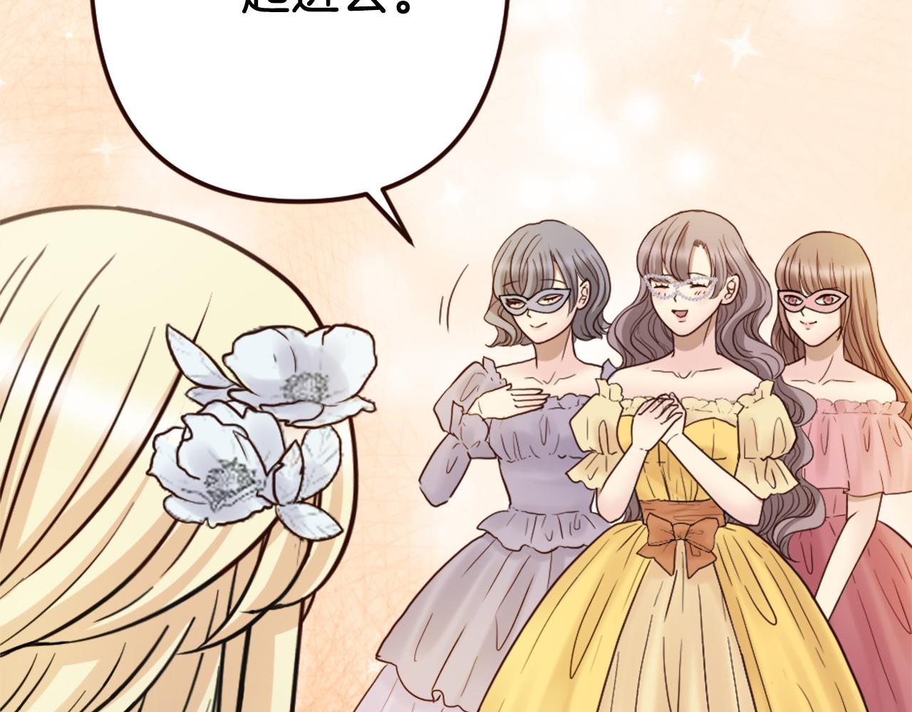 《灰姑娘的假面舞会》第39话 她的姐姐们？ 第15页