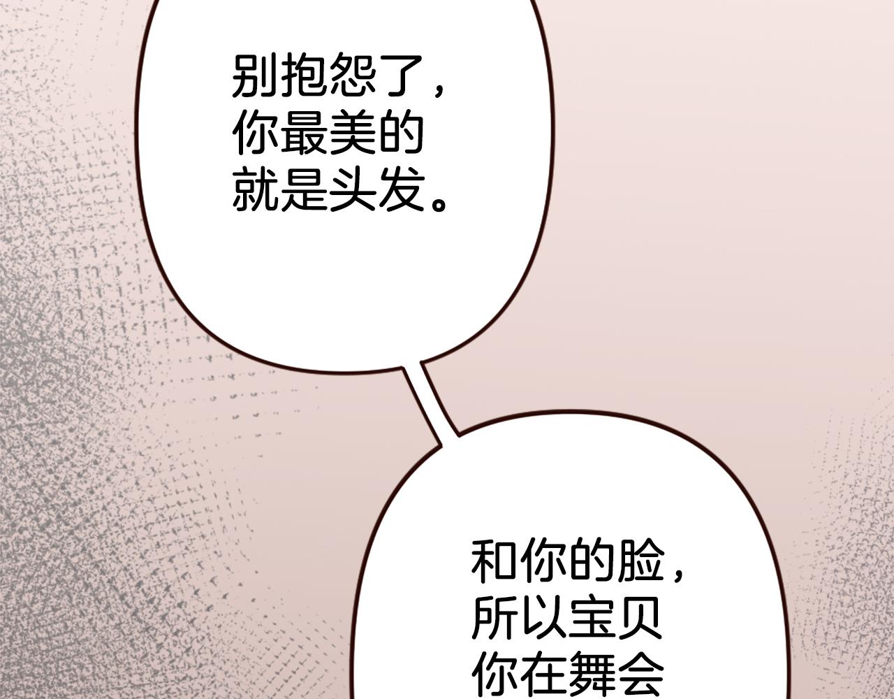 《灰姑娘的假面舞会》第39话 她的姐姐们？ 第41页