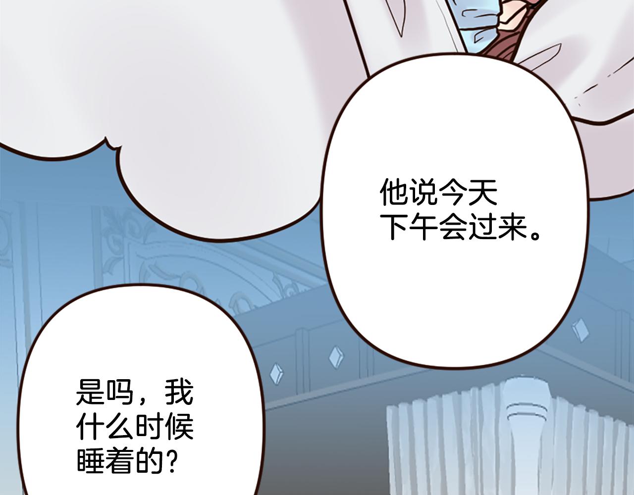 《灰姑娘的假面舞会》第37话 与心爱的人结婚 第14页
