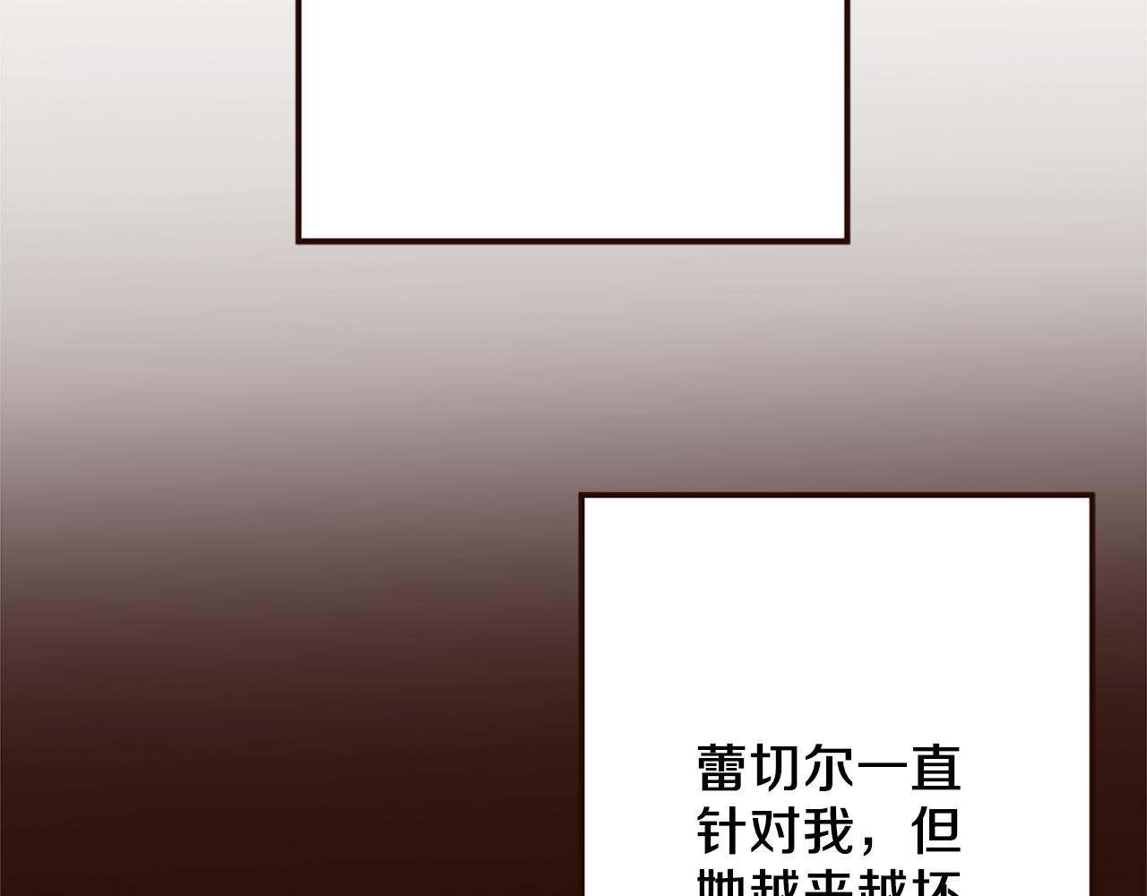 《灰姑娘的假面舞会》第37话 与心爱的人结婚 第21页