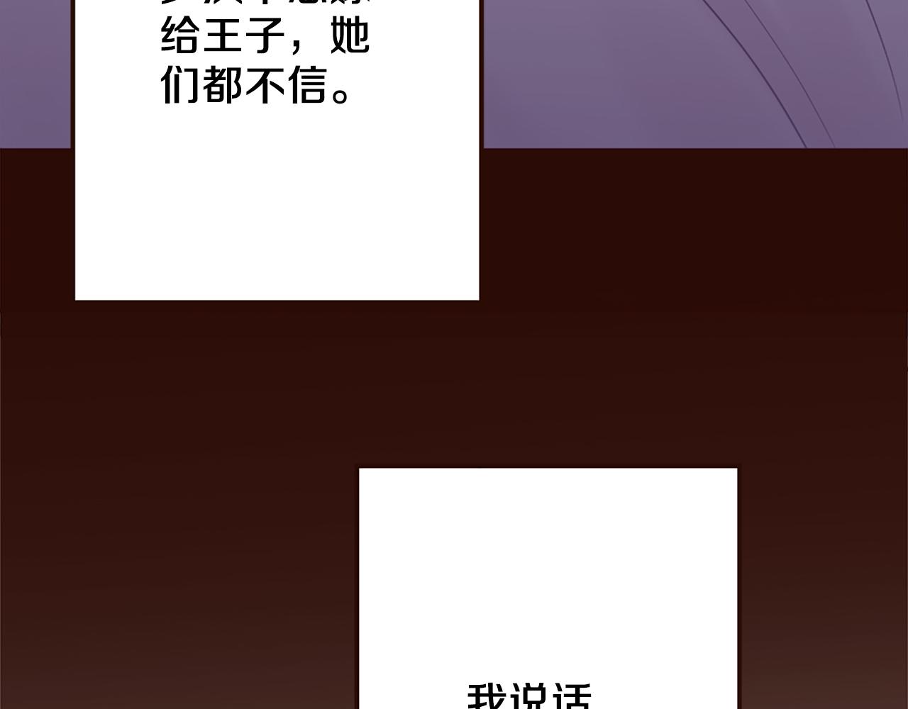 《灰姑娘的假面舞会》第37话 与心爱的人结婚 第24页
