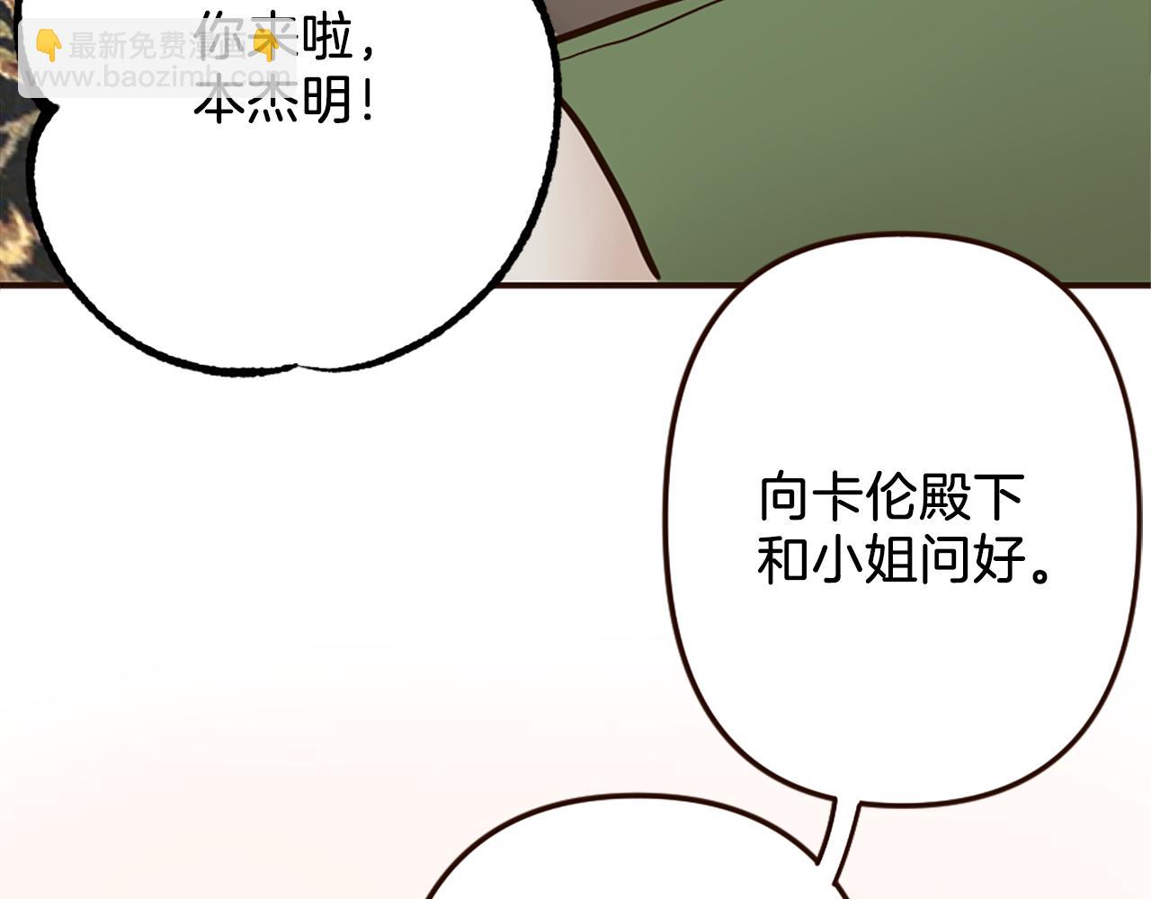《灰姑娘的假面舞会》第37话 与心爱的人结婚 第29页