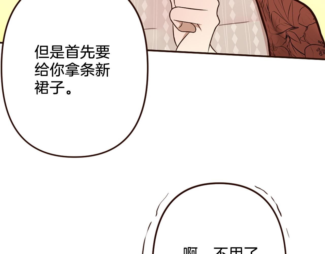 《灰姑娘的假面舞会》第37话 与心爱的人结婚 第42页