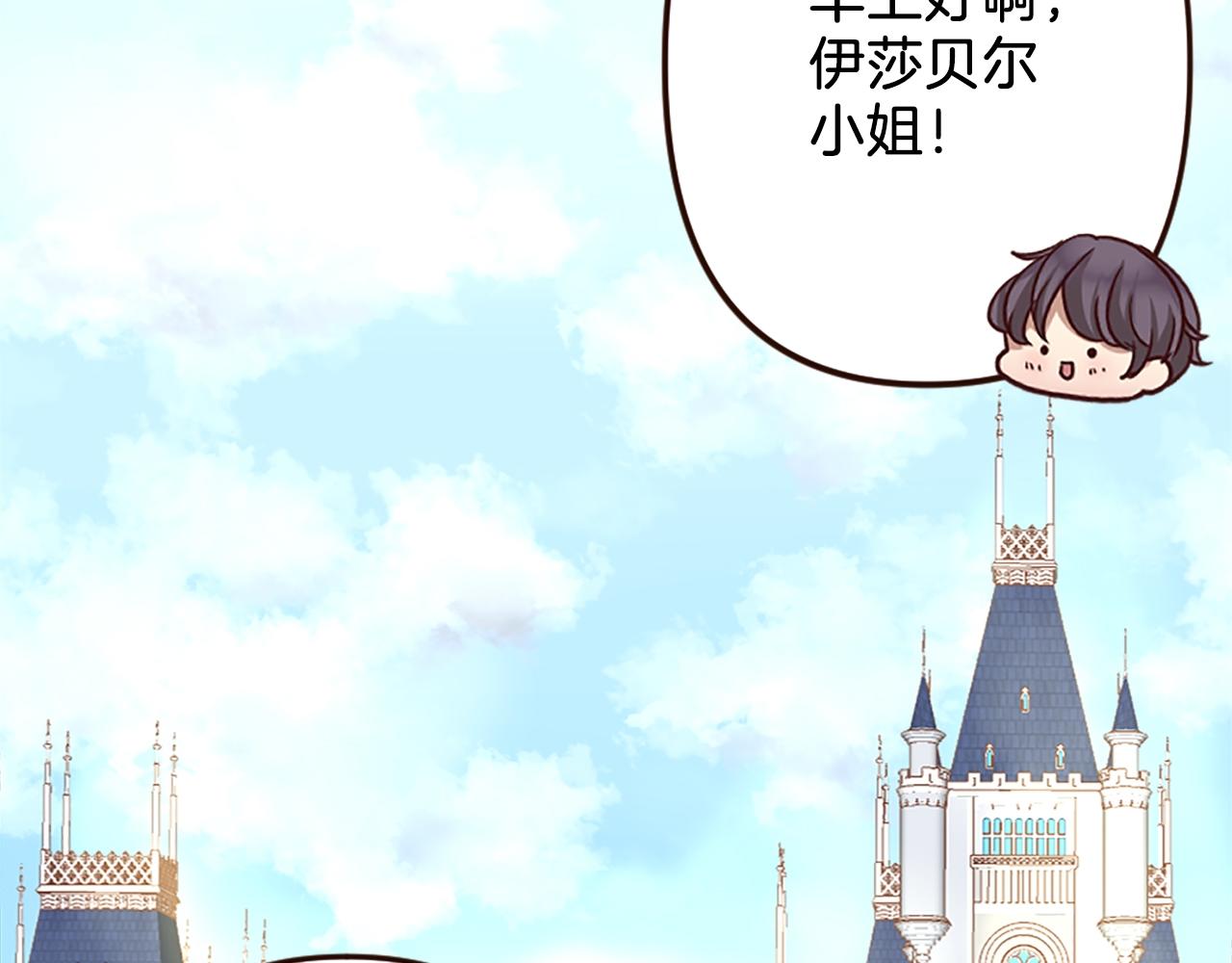 《灰姑娘的假面舞会》第37话 与心爱的人结婚 第6页