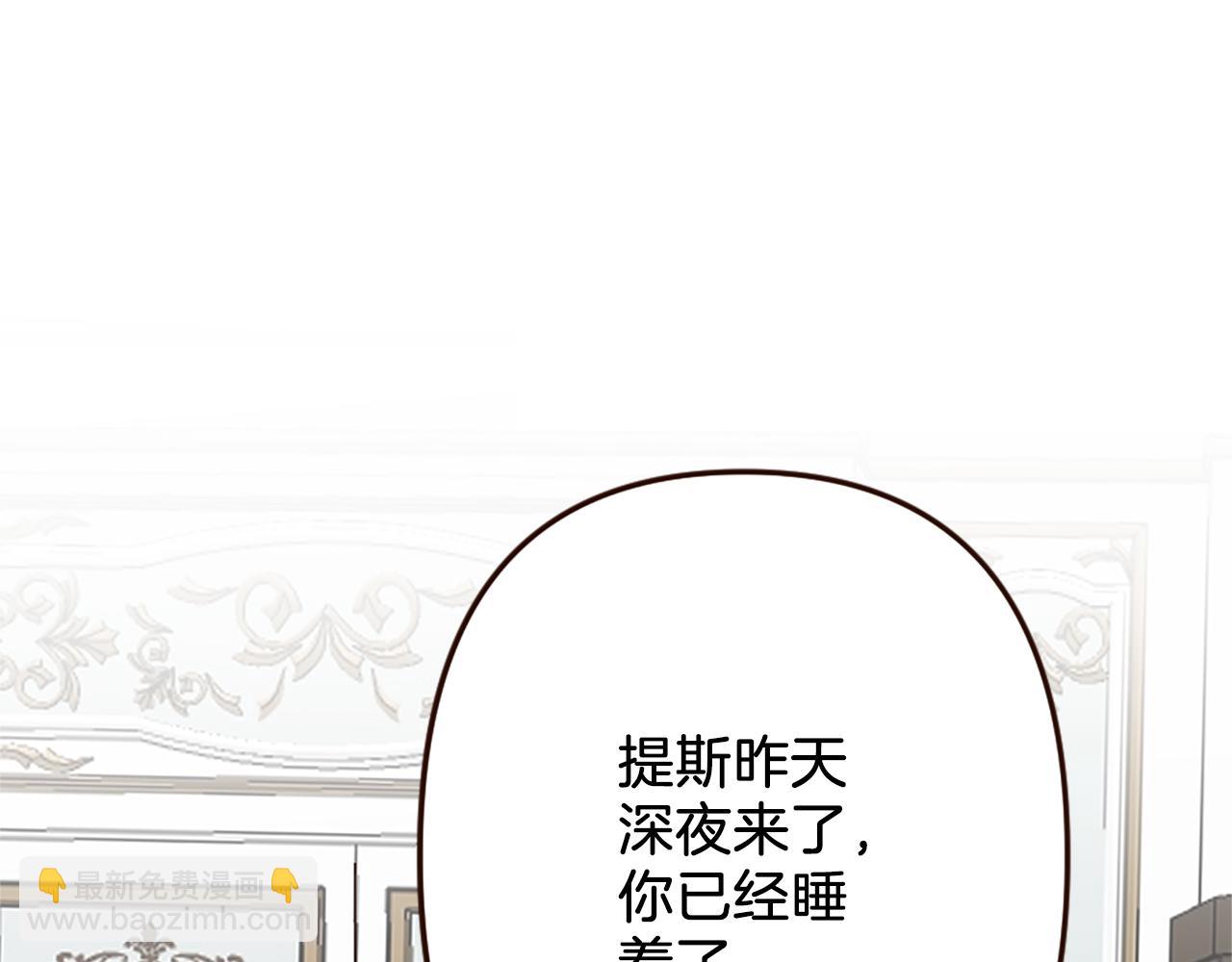 《灰姑娘的假面舞会》第37话 与心爱的人结婚 第12页