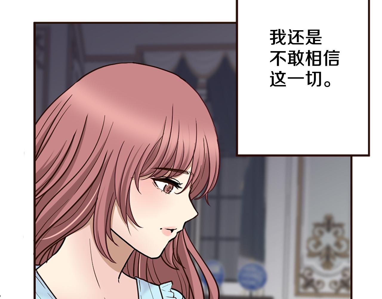 《灰姑娘的假面舞会》第37话 与心爱的人结婚 第17页