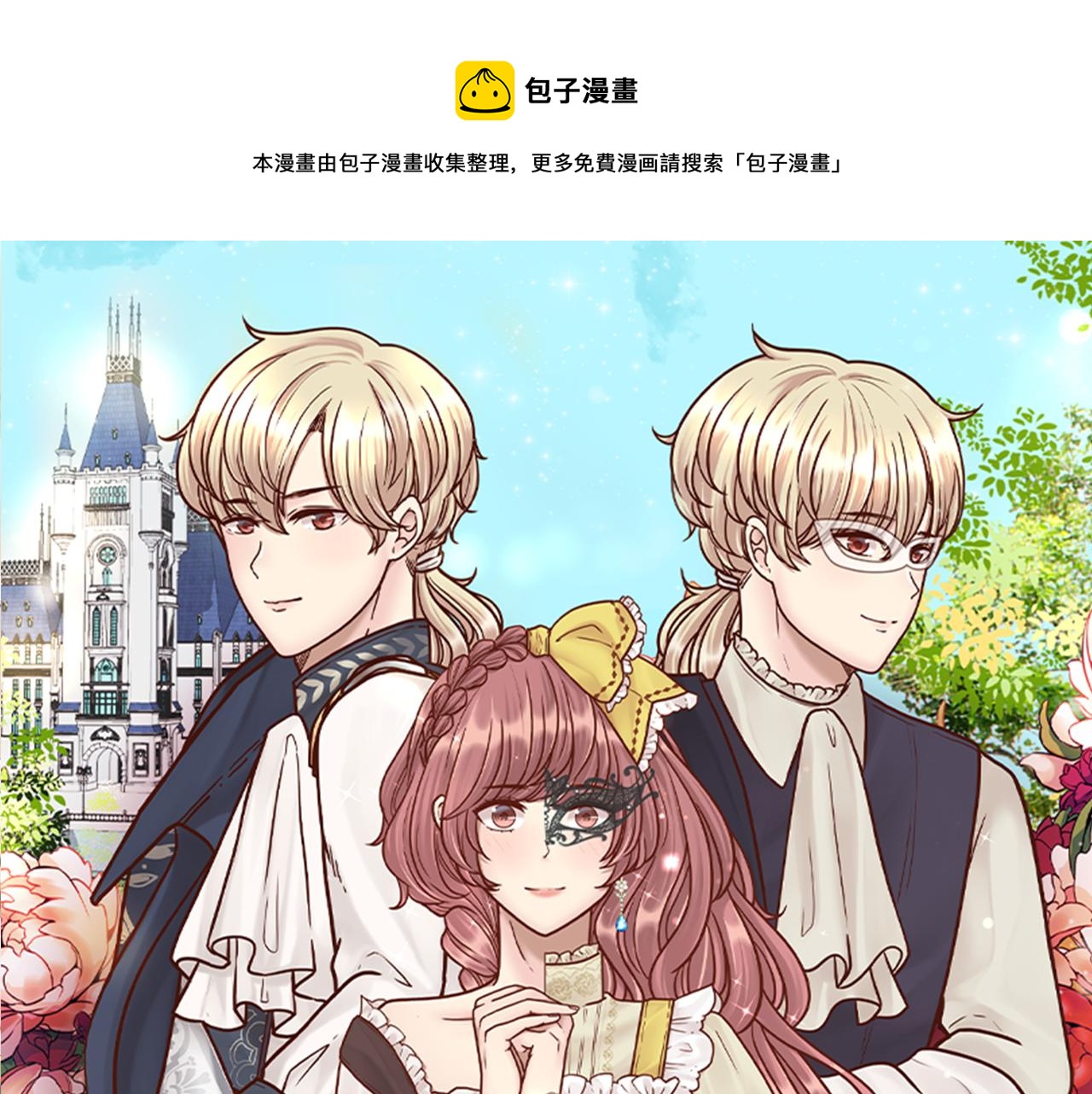 《灰姑娘的假面舞会》第37话 与心爱的人结婚 第1页