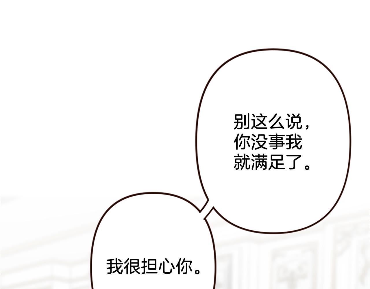 《灰姑娘的假面舞会》第37话 与心爱的人结婚 第36页