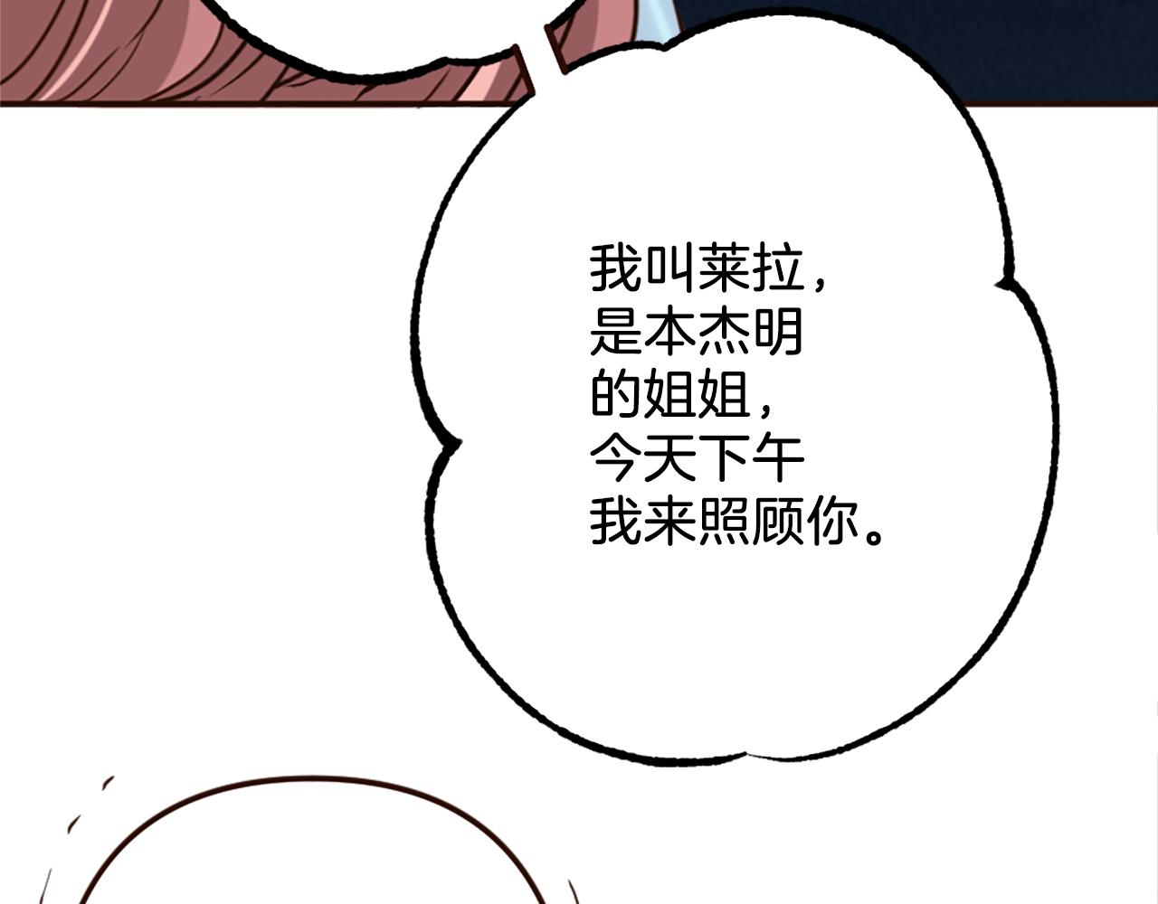 《灰姑娘的假面舞会》第37话 与心爱的人结婚 第39页