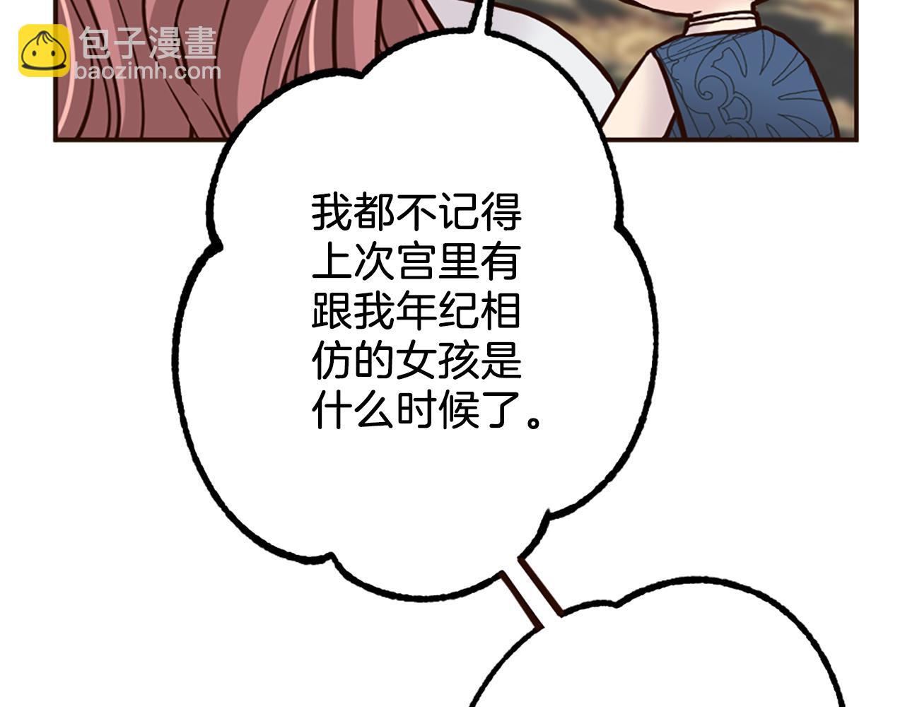 《灰姑娘的假面舞会》第37话 与心爱的人结婚 第45页