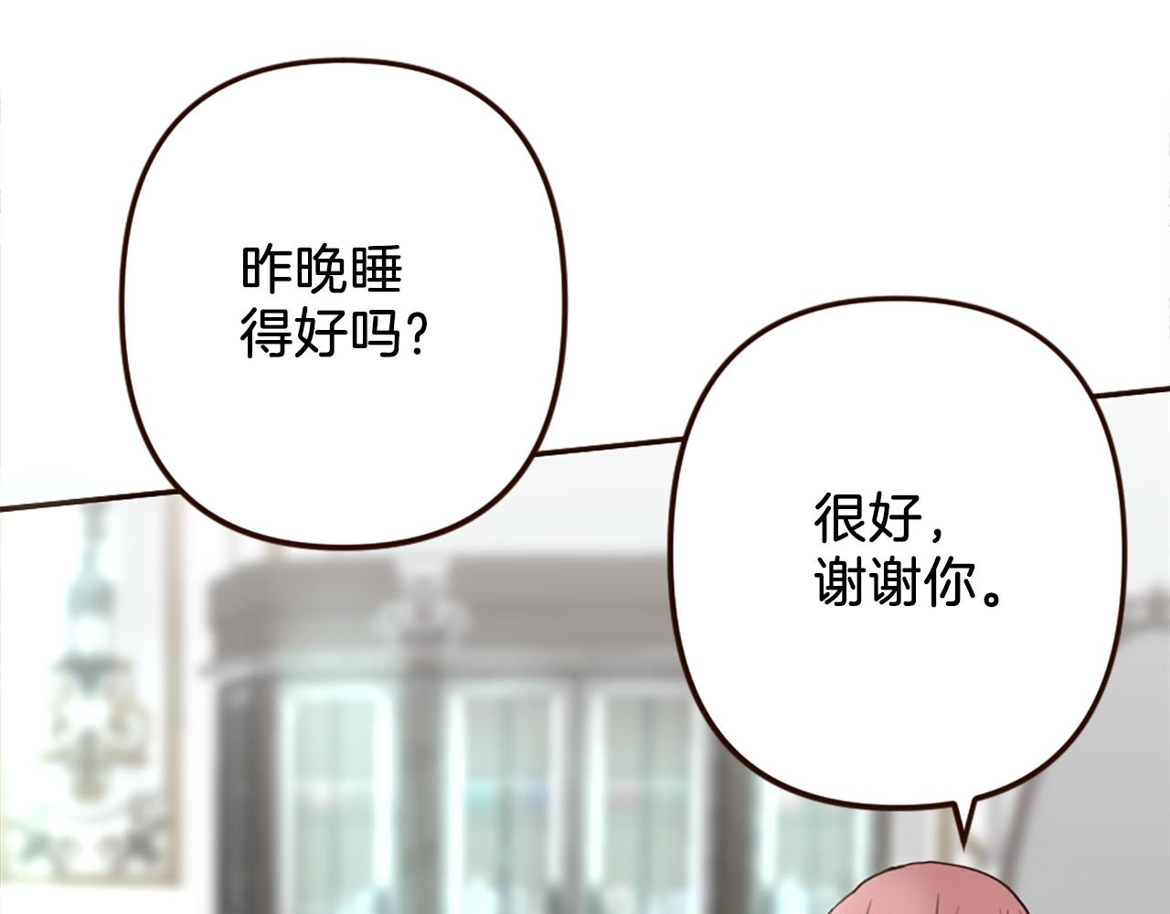 《灰姑娘的假面舞会》第37话 与心爱的人结婚 第8页