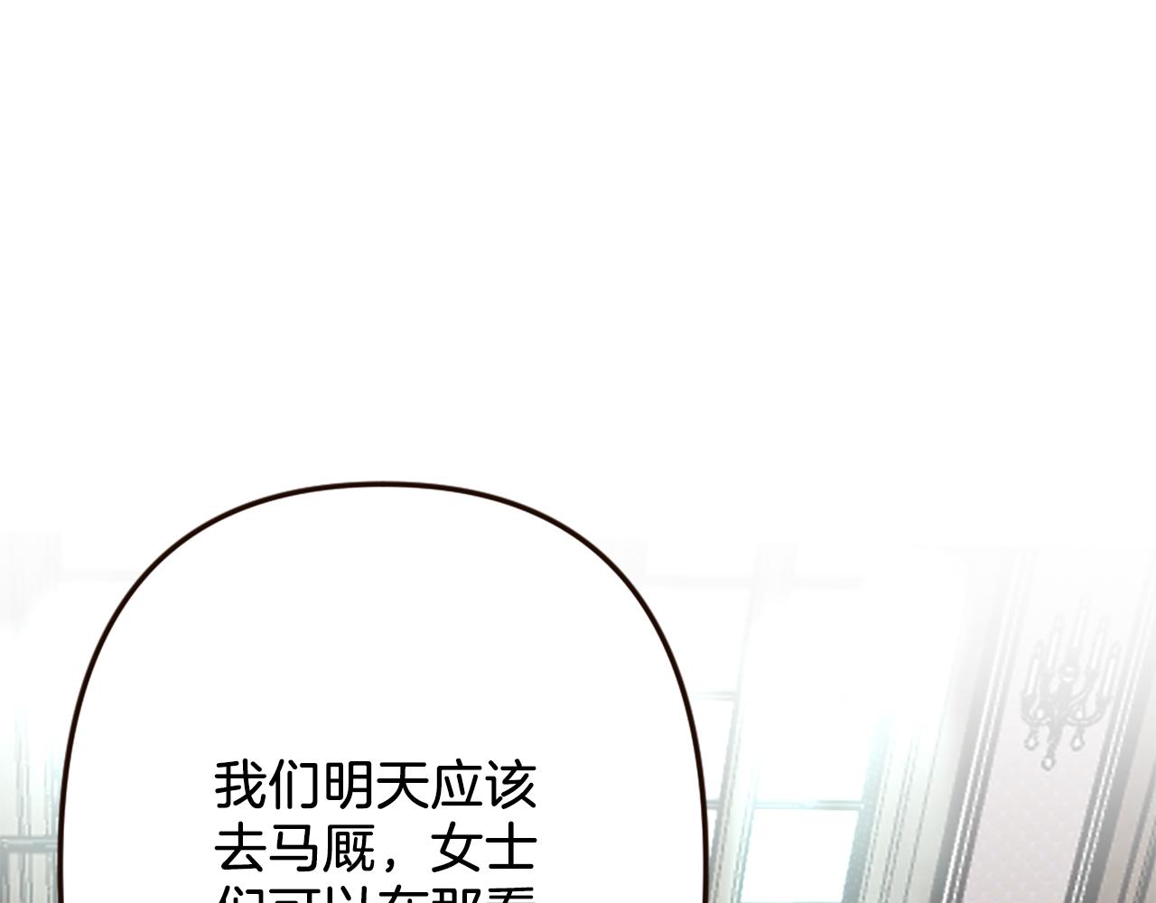 《灰姑娘的假面舞会》第36话 受辱！没资格留下 第48页