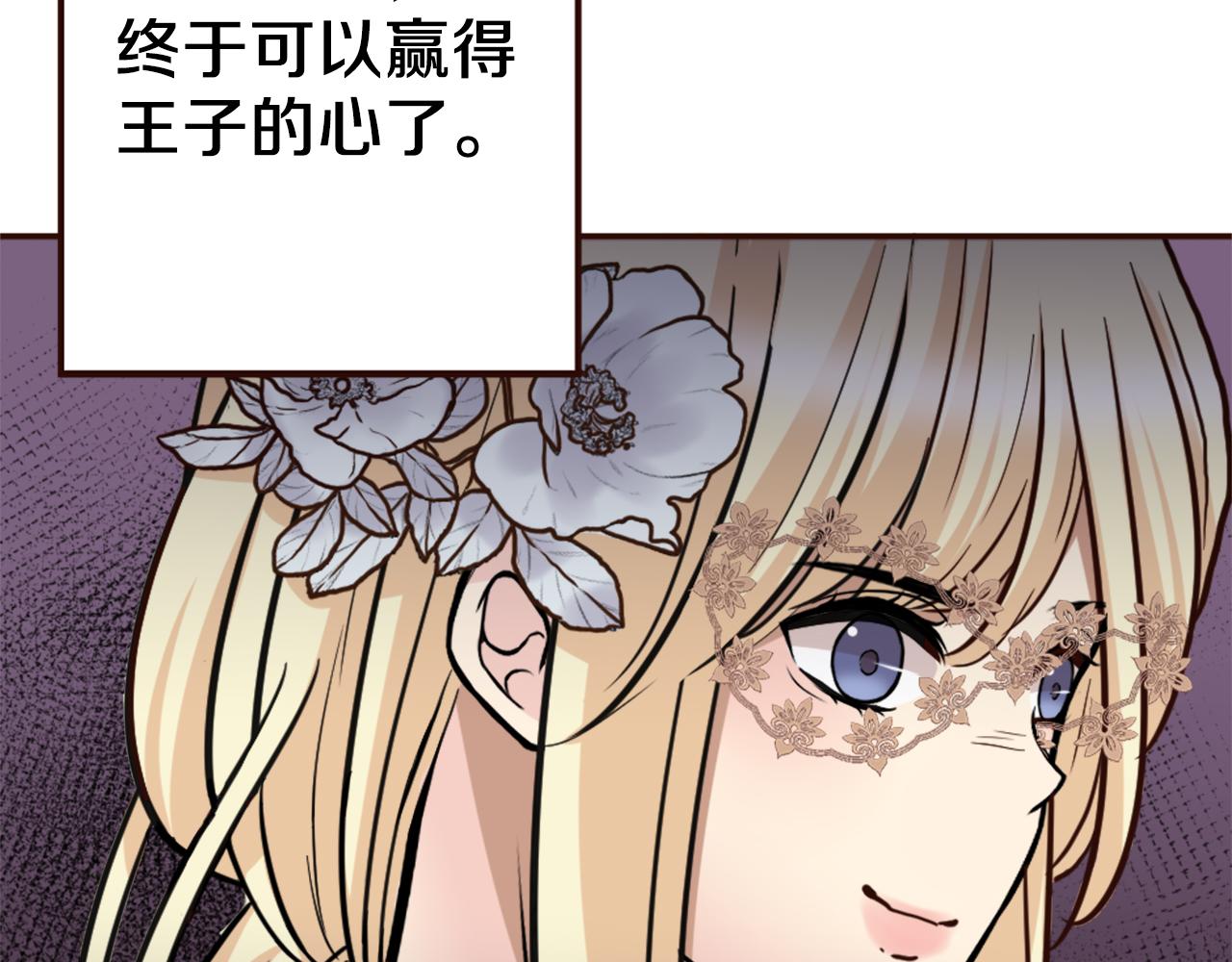 《灰姑娘的假面舞会》第39话 她的姐姐们？ 第10页