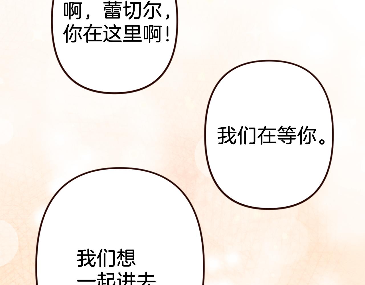 《灰姑娘的假面舞会》第39话 她的姐姐们？ 第14页