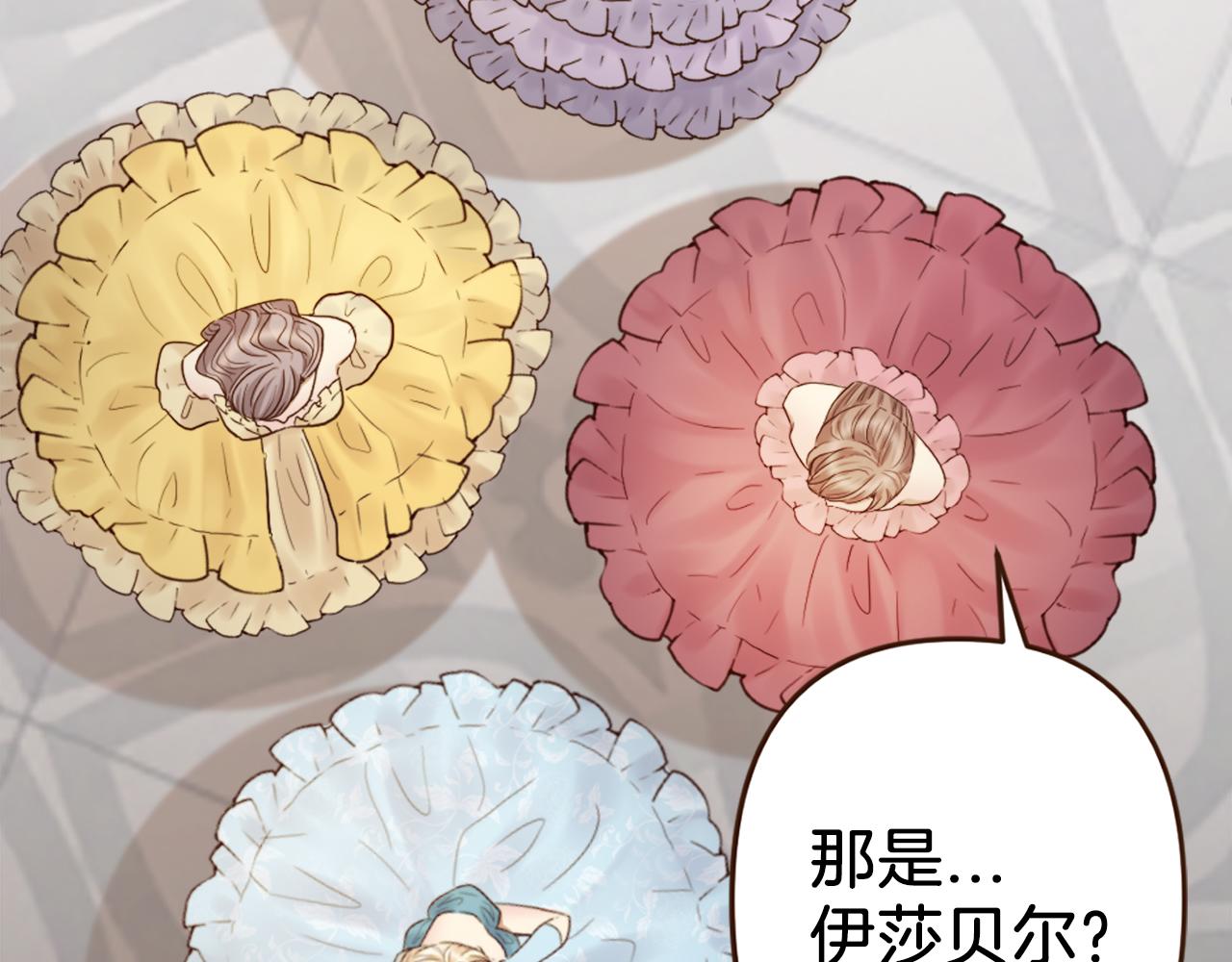 《灰姑娘的假面舞会》第39话 她的姐姐们？ 第21页