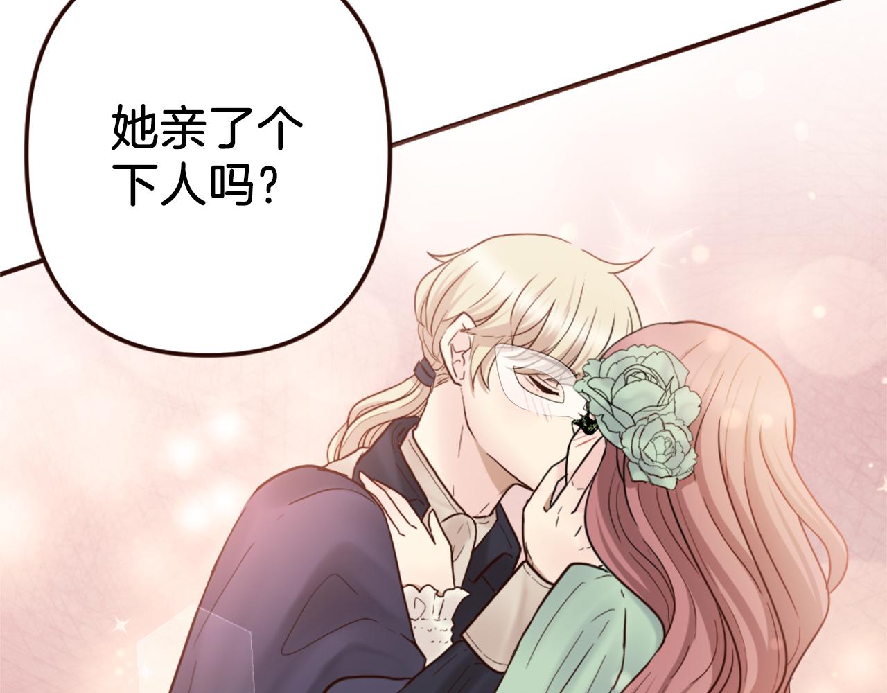 《灰姑娘的假面舞会》第39话 她的姐姐们？ 第27页