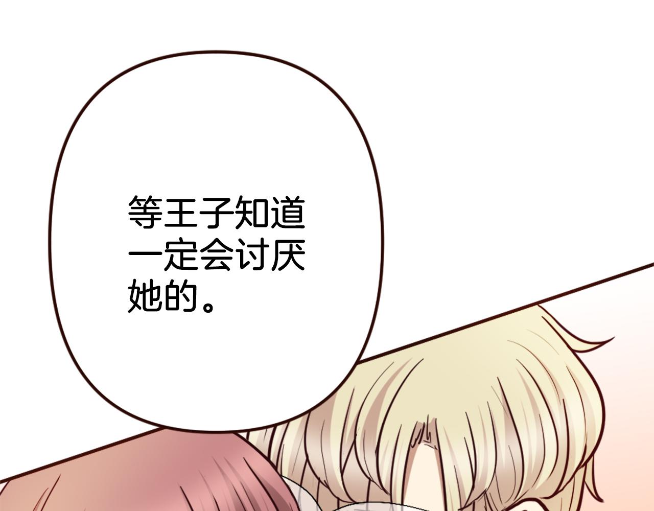《灰姑娘的假面舞会》第39话 她的姐姐们？ 第30页
