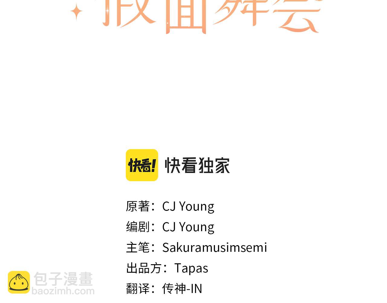 《灰姑娘的假面舞会》第39话 她的姐姐们？ 第3页
