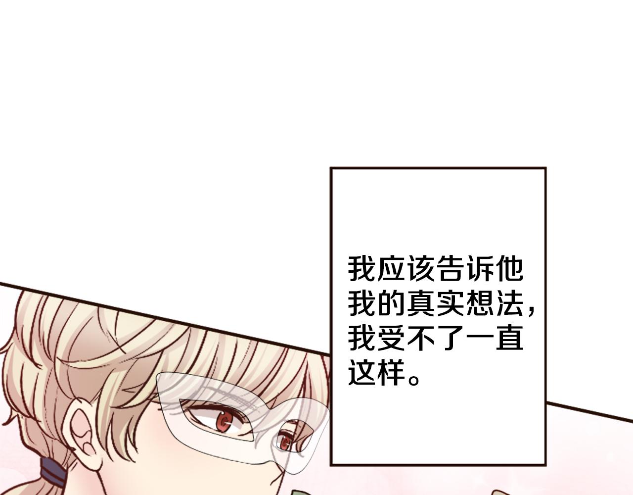 《灰姑娘的假面舞会》第38话 敞开心扉 第14页