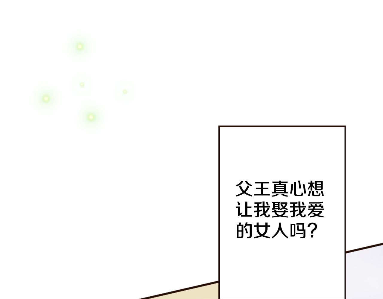 《灰姑娘的假面舞会》第38话 敞开心扉 第19页