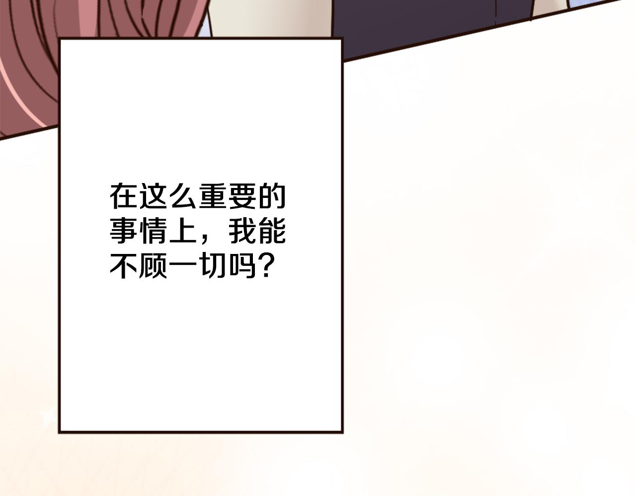 《灰姑娘的假面舞会》第38话 敞开心扉 第21页