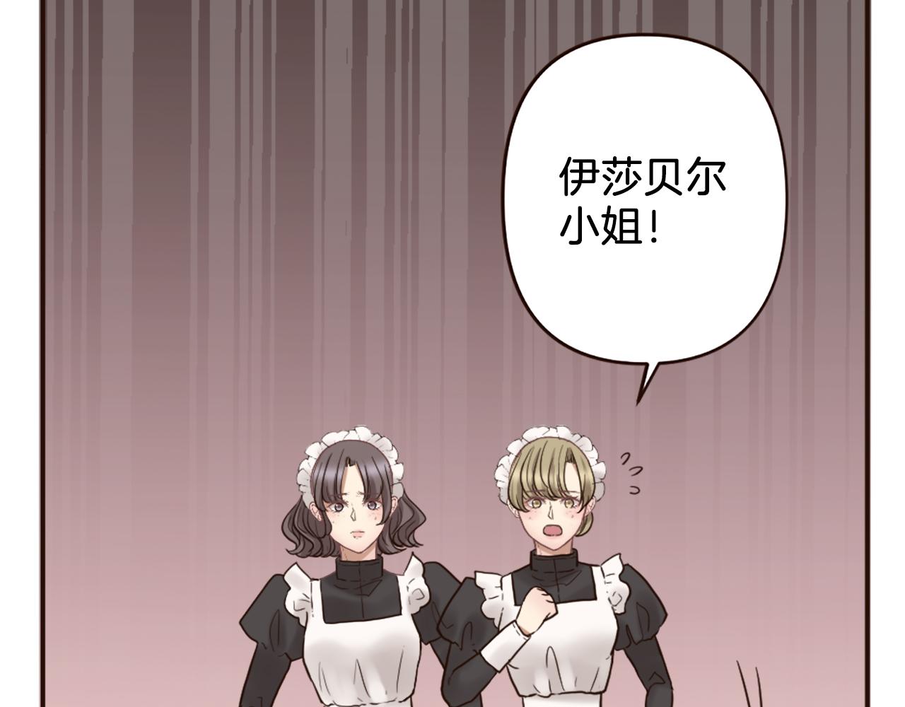 《灰姑娘的假面舞会》第38话 敞开心扉 第31页