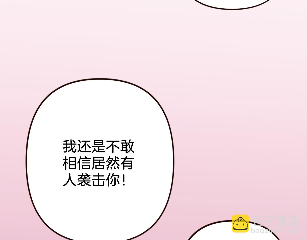 《灰姑娘的假面舞会》第38话 敞开心扉 第38页