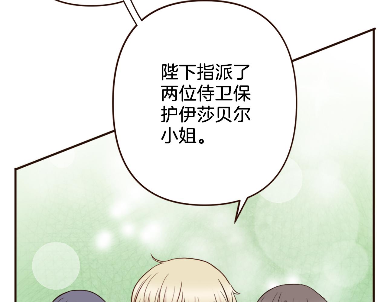 《灰姑娘的假面舞会》第38话 敞开心扉 第41页
