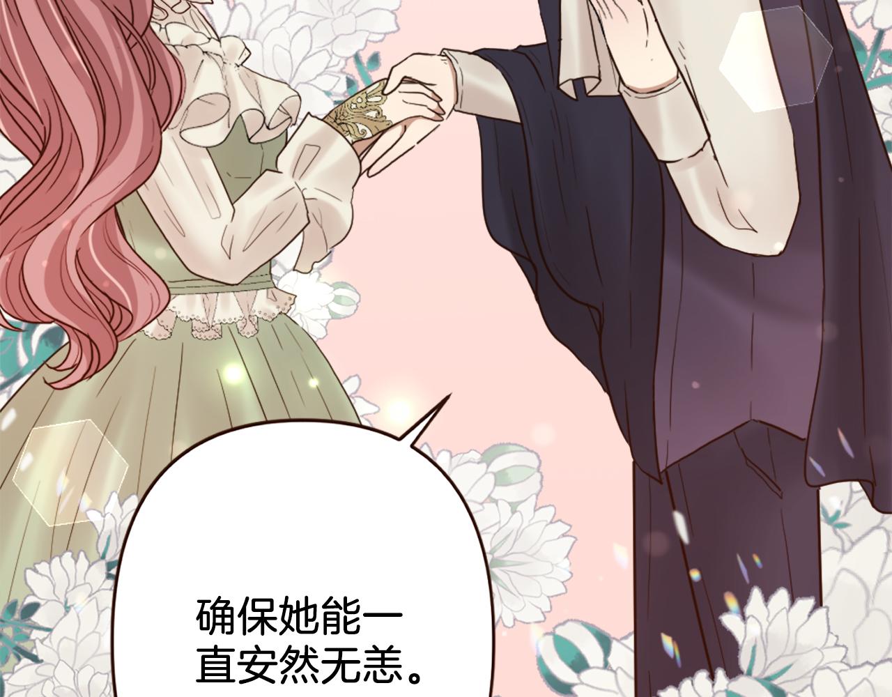 《灰姑娘的假面舞会》第38话 敞开心扉 第45页