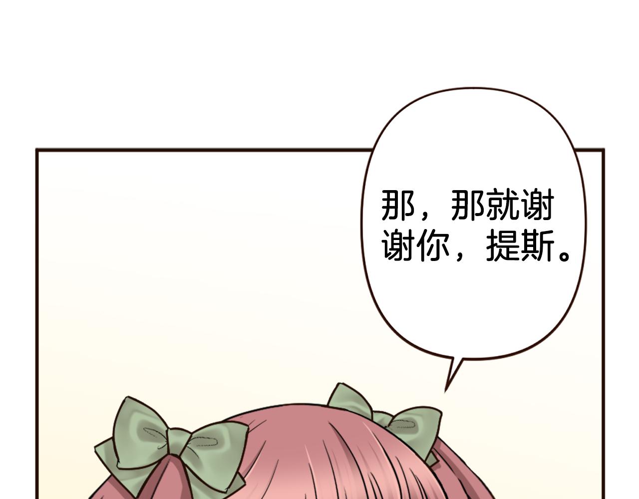 《灰姑娘的假面舞会》第38话 敞开心扉 第47页