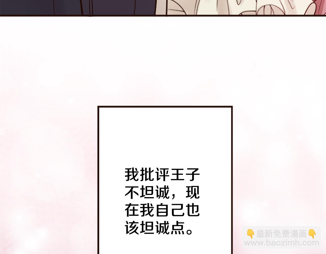 《灰姑娘的假面舞会》第38话 敞开心扉 第16页