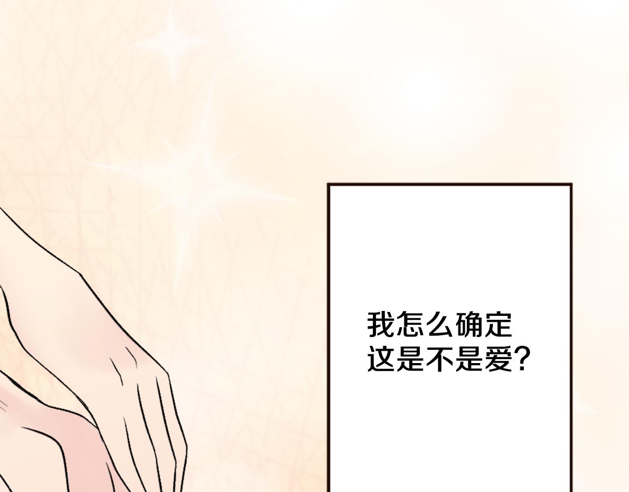 《灰姑娘的假面舞会》第38话 敞开心扉 第22页
