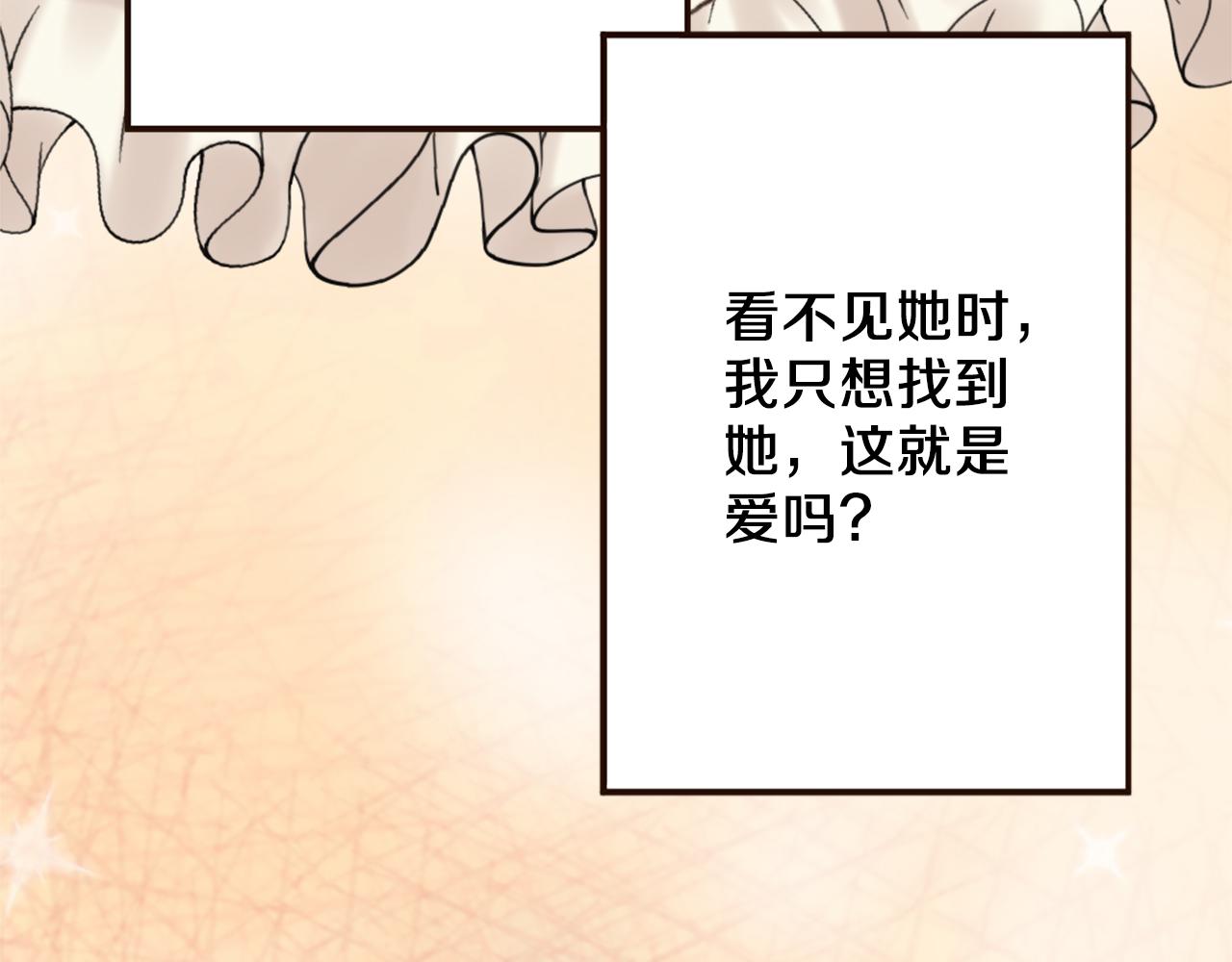 《灰姑娘的假面舞会》第38话 敞开心扉 第26页