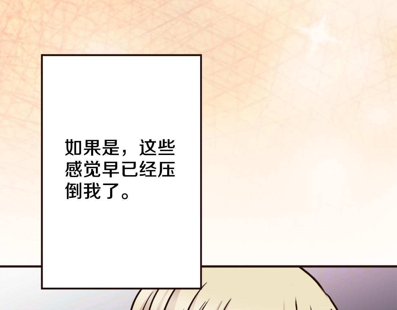 《灰姑娘的假面舞会》第38话 敞开心扉 第27页