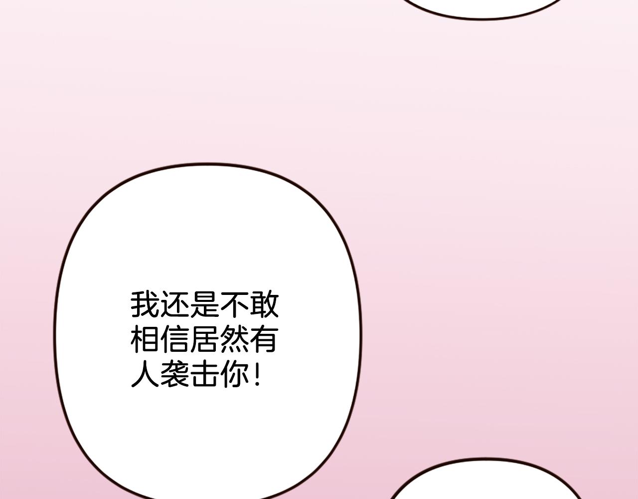 《灰姑娘的假面舞会》第38话 敞开心扉 第38页