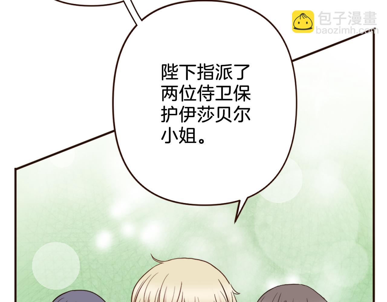 《灰姑娘的假面舞会》第38话 敞开心扉 第41页