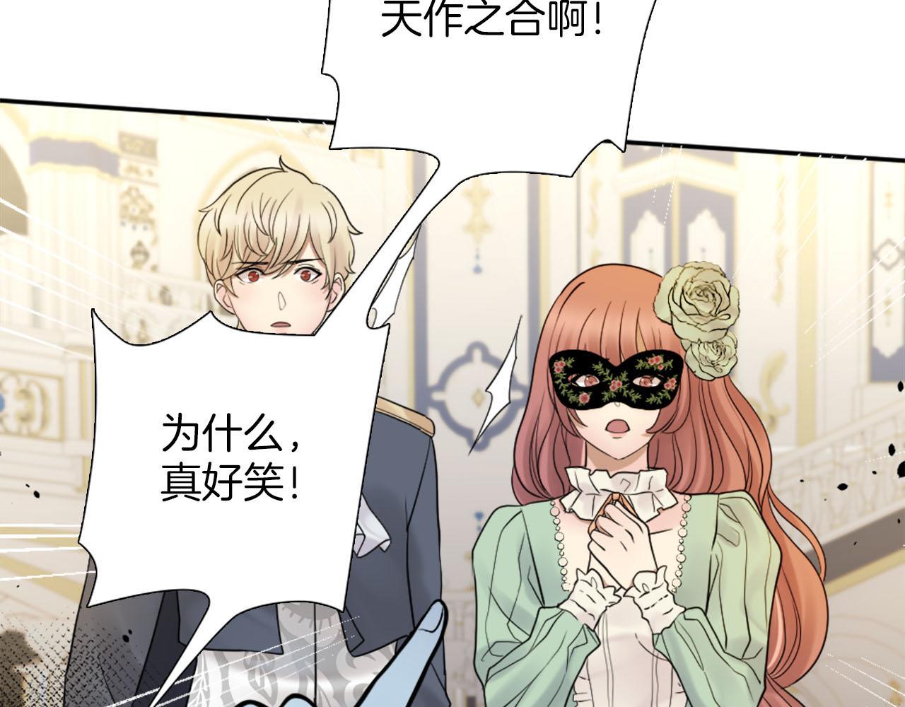 《灰姑娘的假面舞会》第41话 被提及的过往 第10页