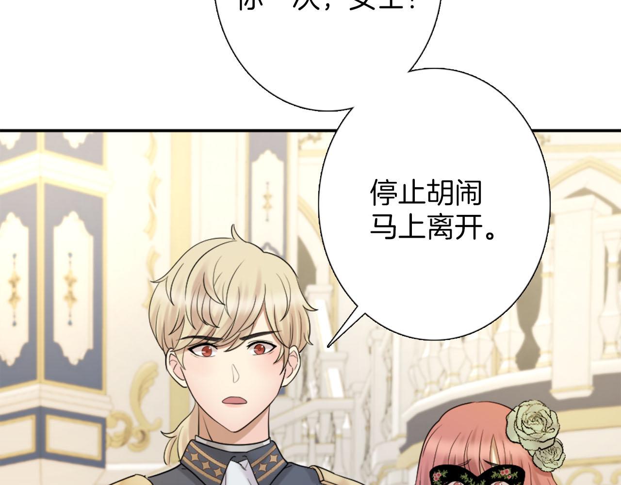 《灰姑娘的假面舞会》第41话 被提及的过往 第12页