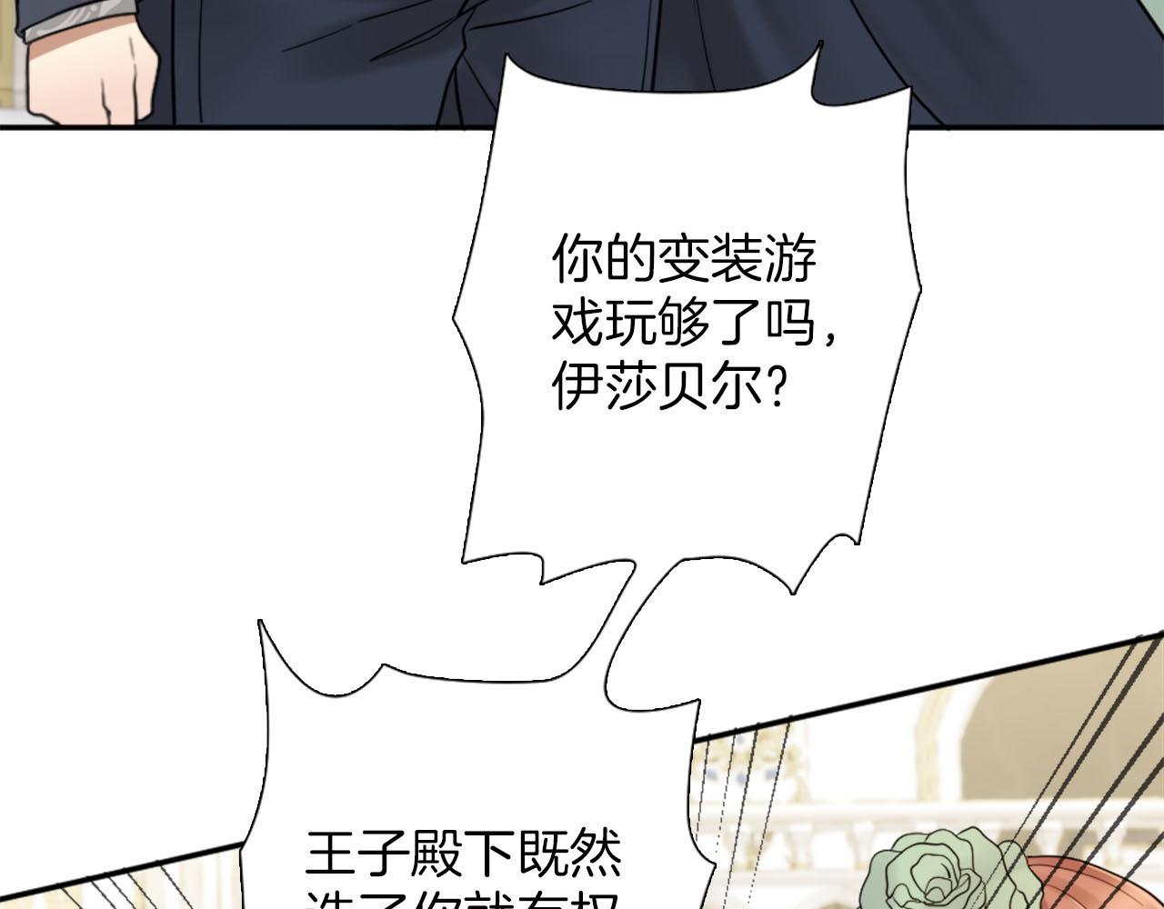 《灰姑娘的假面舞会》第41话 被提及的过往 第14页